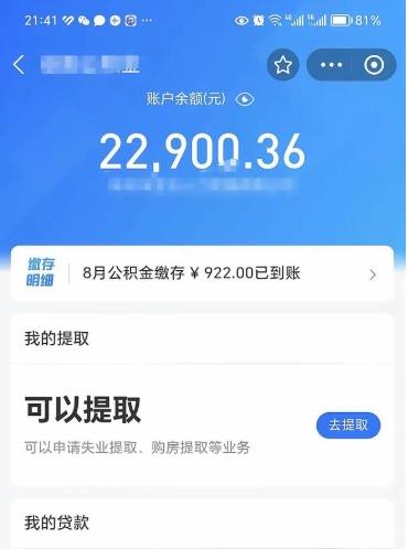 泽州公积金取（正常取公积金流程）